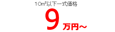 通気緩衝工法ウレタン防水プラン